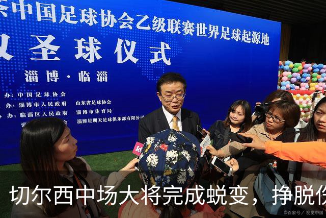 切尔西中场大将完成蜕变，挣脱伤病枷锁的拉维亚有望创纪录，主帅关键