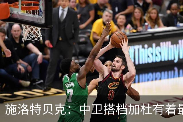 施洛特贝克：中卫搭档加杜有着最高级别表现，多特新赛季大有可为