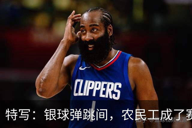 特写：银球弹跳间，农民工成了赛场主角